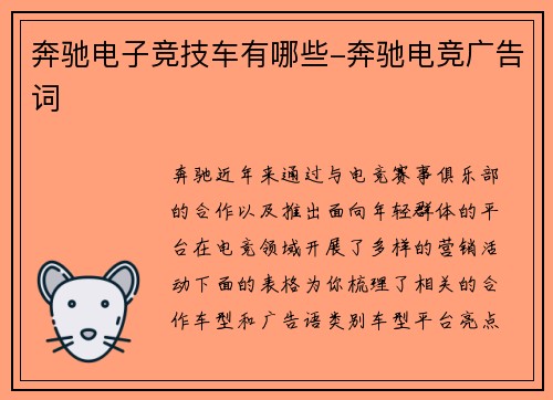 奔驰电子竞技车有哪些-奔驰电竞广告词