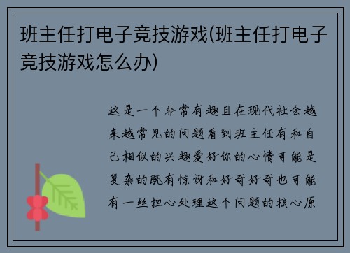班主任打电子竞技游戏(班主任打电子竞技游戏怎么办)
